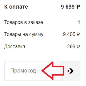 промокод на скидку converse. Смотреть фото промокод на скидку converse. Смотреть картинку промокод на скидку converse. Картинка про промокод на скидку converse. Фото промокод на скидку converse