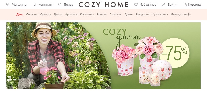 промокод для cozy home. Смотреть фото промокод для cozy home. Смотреть картинку промокод для cozy home. Картинка про промокод для cozy home. Фото промокод для cozy home