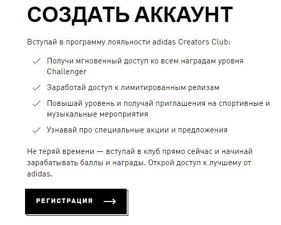 Регистрация в клубе Adidas
