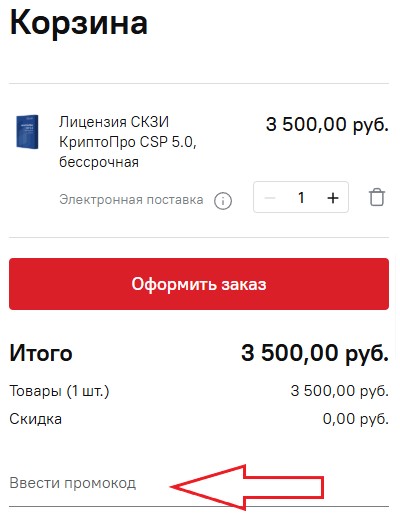 Как использовать промокод в CryptoStore