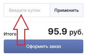 Как использовать промокод в Crystal's