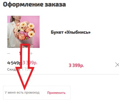 Как использовать промокод в Цветомания