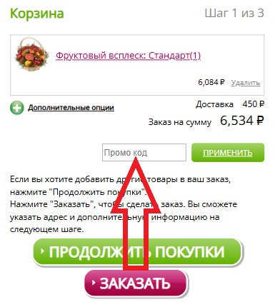 Как использовать промокод в Cyber Florist