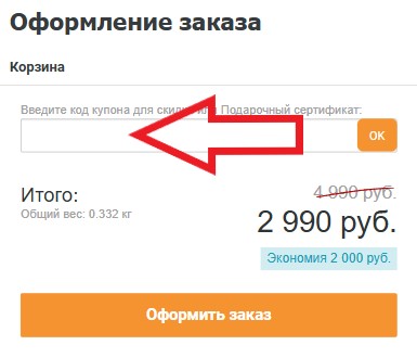 Как использовать промокод в CyberLife