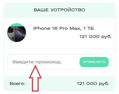 Как использовать промокод в ДамПродам