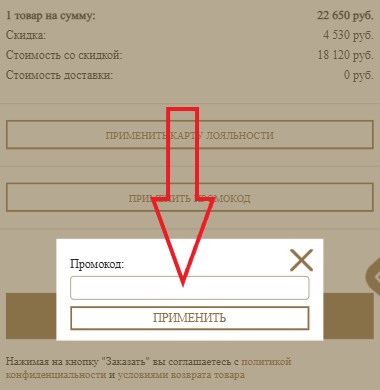 Как использовать промокод в Даниэль