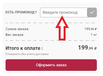 Как использовать промокод в Деликатеска.ру