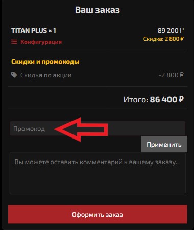 Как использовать промокод в Delta Game