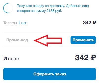 Как использовать промокод в Denco Store