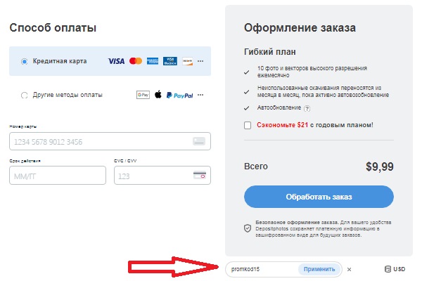 Как использовать промокод в Depositphotos