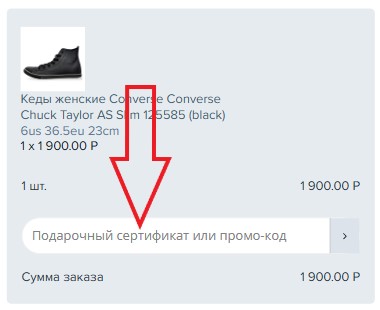 Как использовать промокод в Destroy