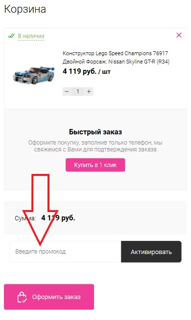 Как использовать промокод в Детский Крым