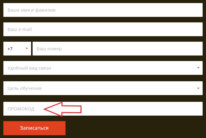 Как использовать промокод в Deutsch Online
