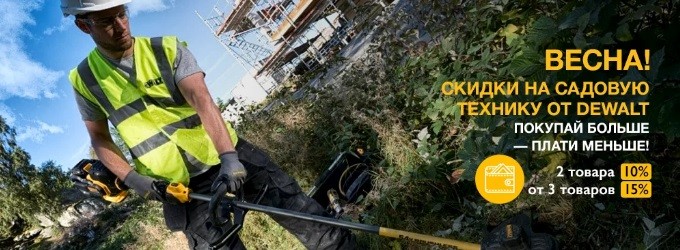 Скидки и акции магазина DEWALT