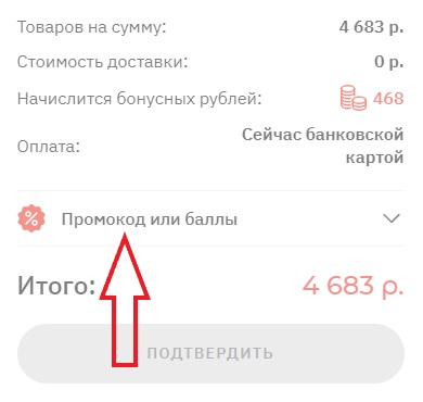 Как использовать промокод в Диамтулс