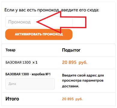 Как использовать промокод в Диета Елены Малышевой