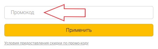 Как использовать промокод в Divan Boss