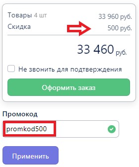 Активация промокода в магазине Дизайн Склад