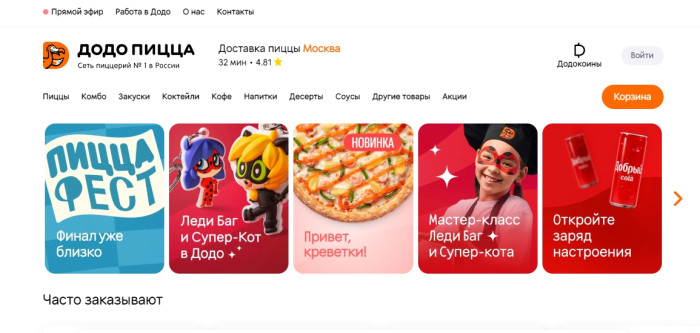 Как применить промокод на скидку для dodopizza.ru