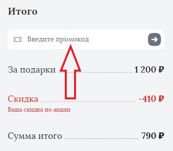 Как использовать промокод в Долина Подарков