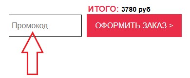Как использовать промокод в Дом Ботинка