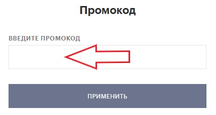 Как использовать промокод в Дом фарфора