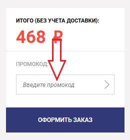 Как использовать промокод в Дом книги (Книга+)