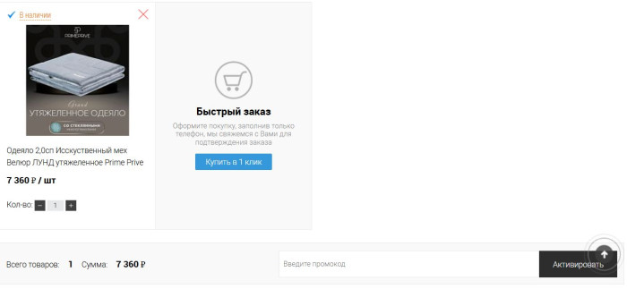 Как использовать промокод в Домашний