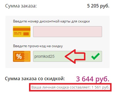Активация промокода в магазине Домовой