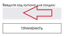 Как использовать промокод в Don Plafon
