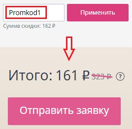 Как использовать промокод в Dostavista