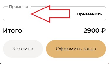 Как использовать промокод в Доставка Цветов