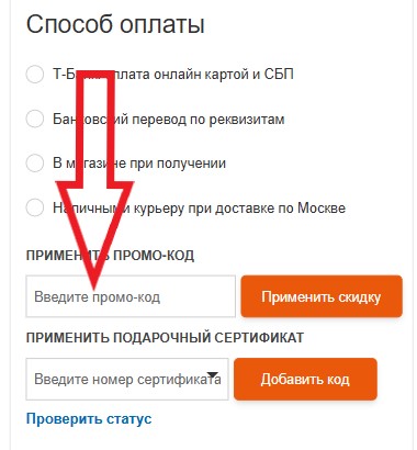 Как использовать промокод в DriveBike