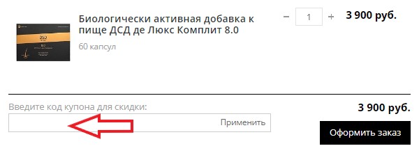 Как использовать промокод в DSD de Luxe