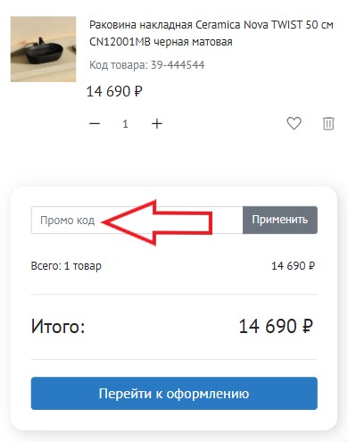 Как использовать промокод в Dushevoi.ru