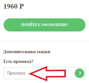 Как использовать промокод в Джаст Кофе