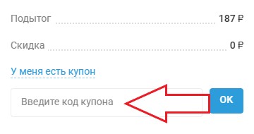 Как использовать промокод в Джубижу