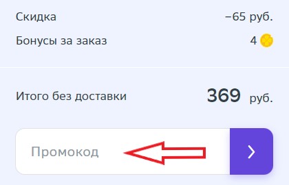 Как использовать промокод в ЕАПТЕКА