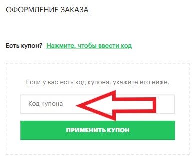 Как использовать промокод в EcoDrift