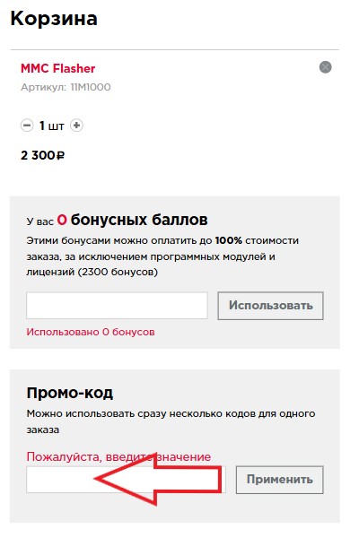 Как использовать промокод в EcuTools