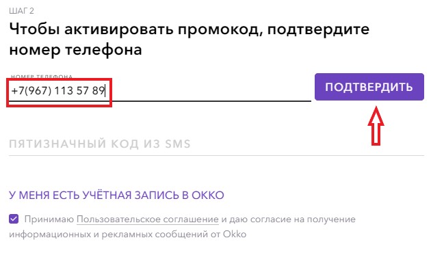 Code okko tv промокод