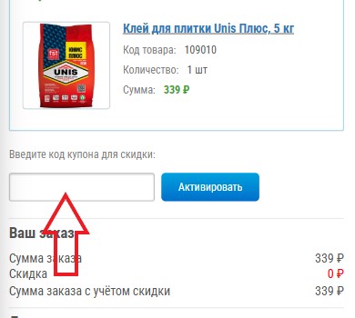 Как использовать промокод в Экономстрой