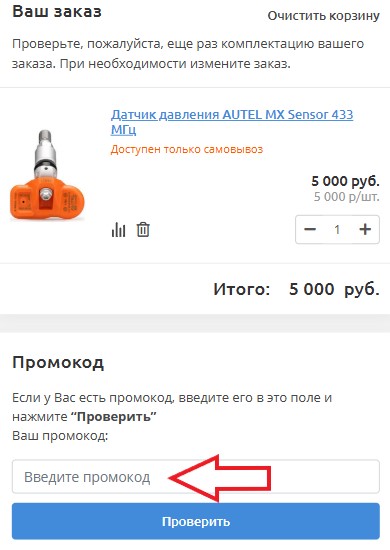 Как использовать промокод в Эксклюзив