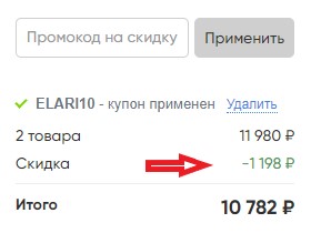 Активация промокода в магазине Elari