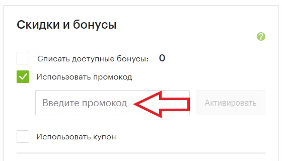 Как использовать промокод в Эльдорадо