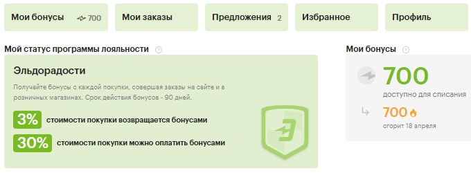 Статусы программы лояльности. Бонусная карта Эльдорадо. Эльдорадо приложение. Карта Эльдорадости. Потратить баллы в Эльдорадо.
