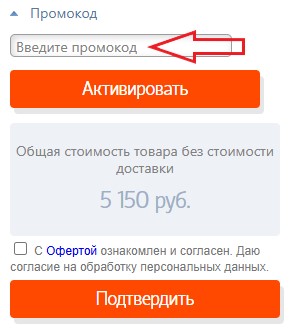 Как использовать промокод в Энкор24