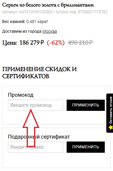 Как использовать промокод в Эпл Даймонд