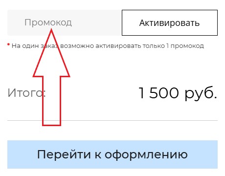 Как использовать промокод в Epsom.Pro