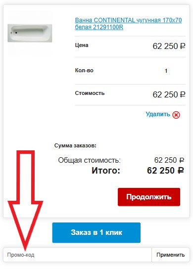 Как использовать промокод в EsMag